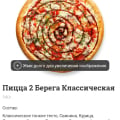 Отзыв о Пицца 2 Берега: Отвратительная кухня!