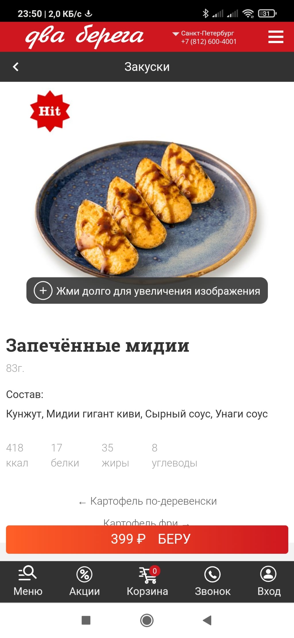 Пицца 2 Берега - Отвратительная кухня!