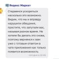 Отзыв о Яндекс.Маркет: Яндекс.Маркет «заморозил» мои 70 тысяч