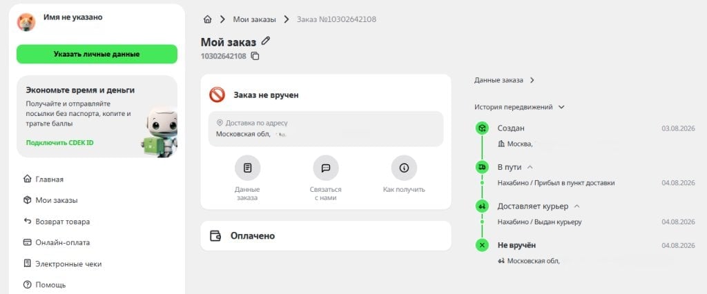 СДЭК - Не взял трубку — значит, отказался платить. Логика СДЭК