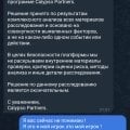 Отзыв о Calypso Casino (Калипсо Казино): Скам ! Не честный проект казино