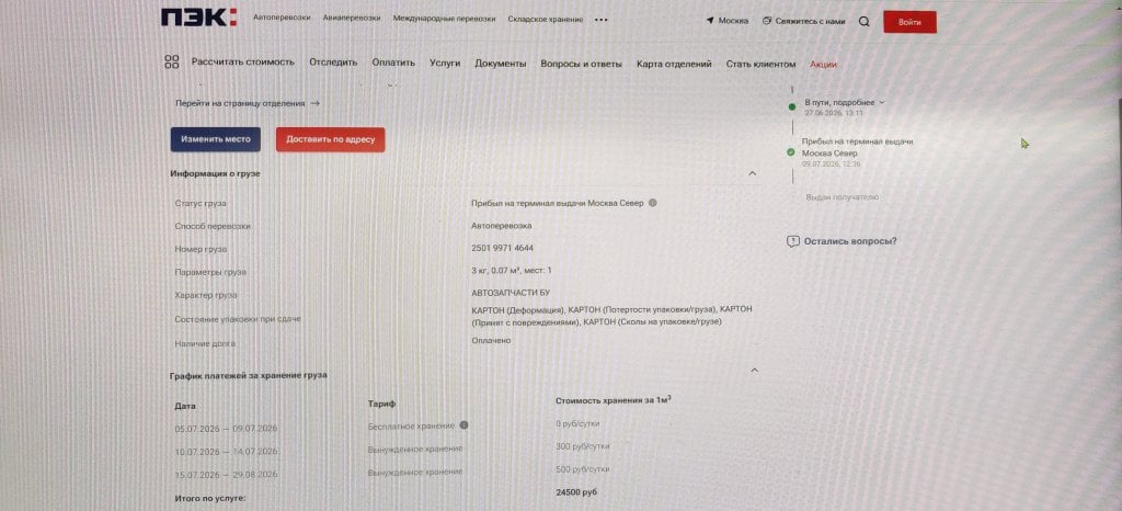 Компания «ПЭК» - Ужасная компания