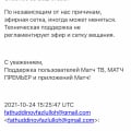 Обманули подписчиков которые купили подписку на прямые эфиры