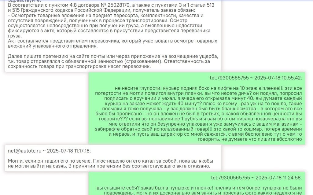 Авто ру - не берите ничего на autotc
