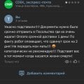 СДЭК подвел клиента не выполняет обязательства!!!