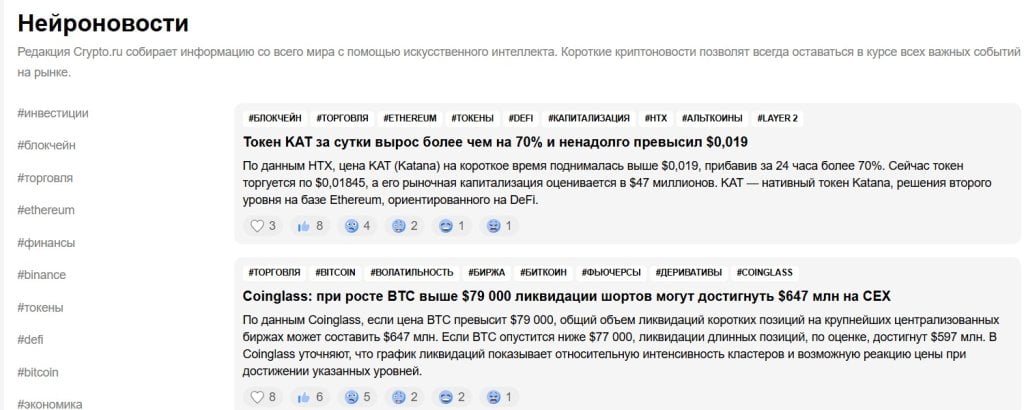 Информационный сайт Crypto.ru - О крипте и новостях рынка