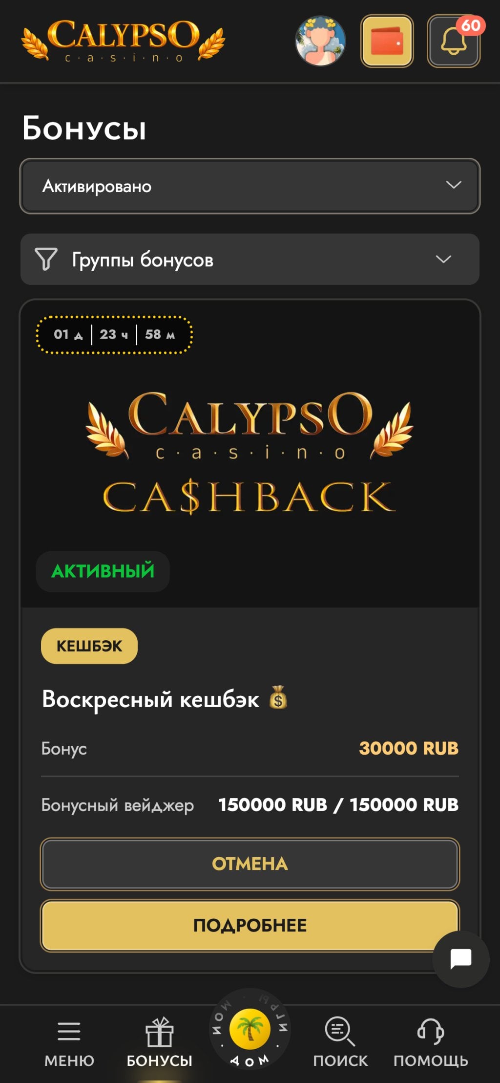 Calypso Casino (Калипсо Казино) - Приятно удивили, не ожидал такого отношения!