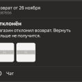 Возврат товара надлежащего качества