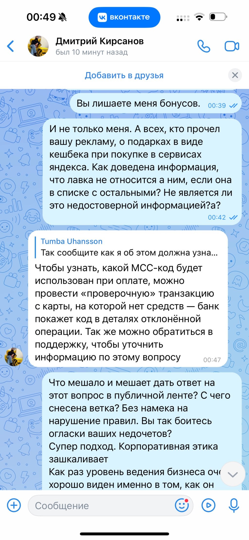 Яндекс.Еда - Поддержка дно