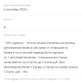 Онлайн копилка, в приложении