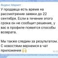 Яндекс.Маркет «заморозил» мои 70 тысяч