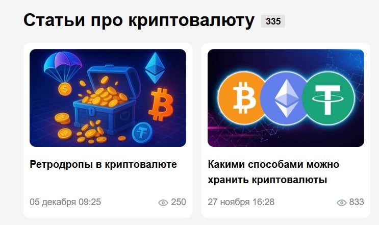 Информационный сайт Crypto.ru - Полезный сайт, где можно быстро глянуть, что вообще происходит в крипте