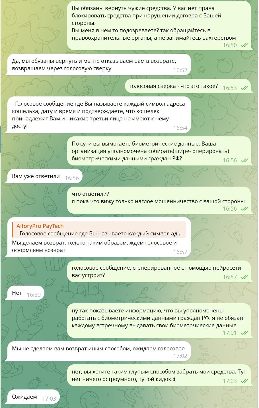 Aifory pro - Aifory Pro - мошенники