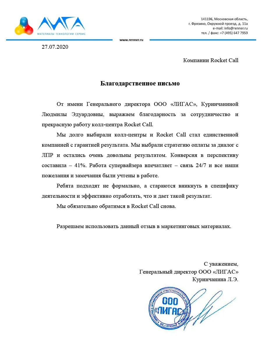 Колл-центр RocketCall - Rocket Call стал единственной компанией с гарантией результата