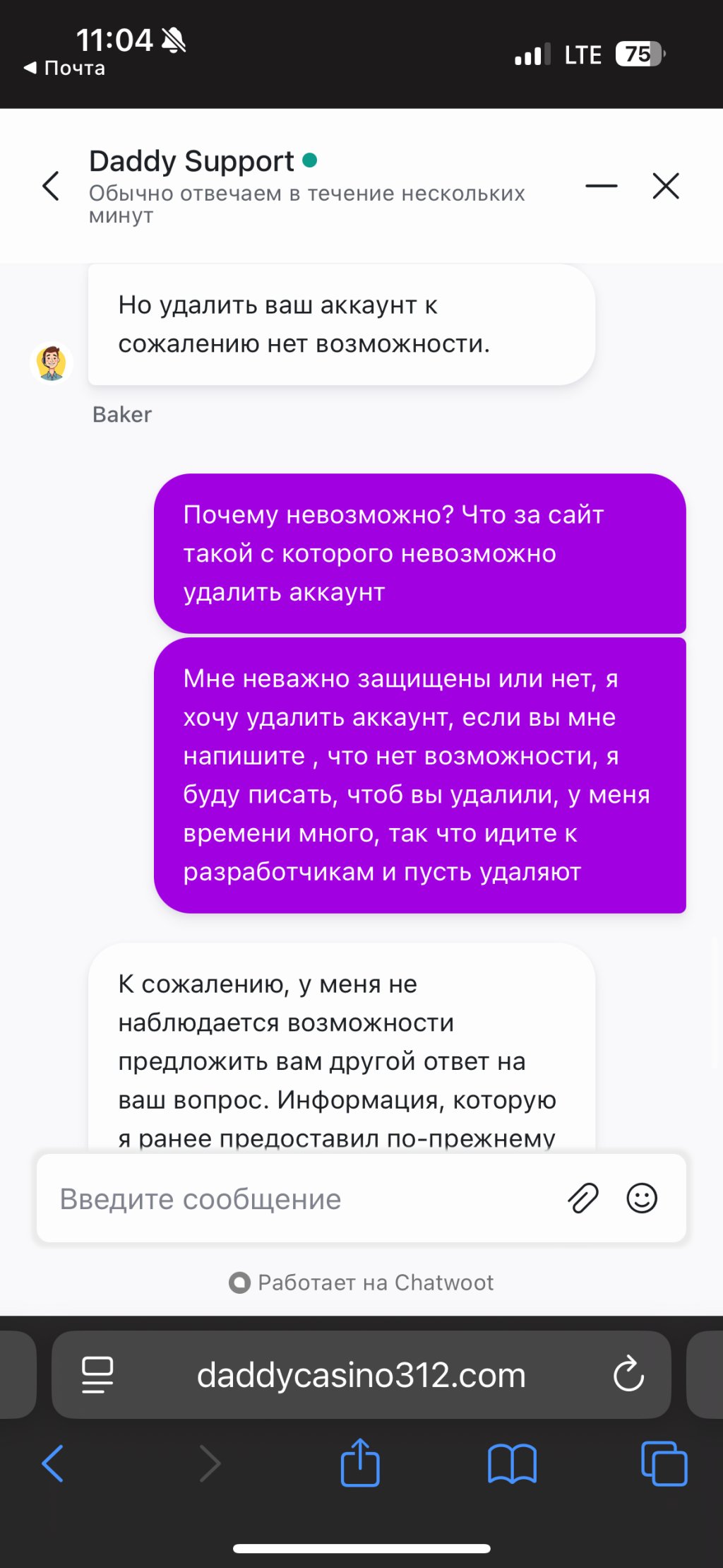 Daddy casino - Отказ в удалении профиля