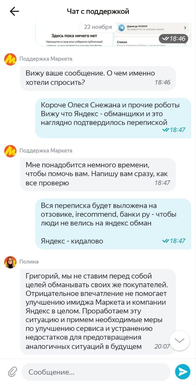 Яндекс.Маркет - ОБМАН ПОКУПАТЕЛЕЙ С БОНУСАМИ