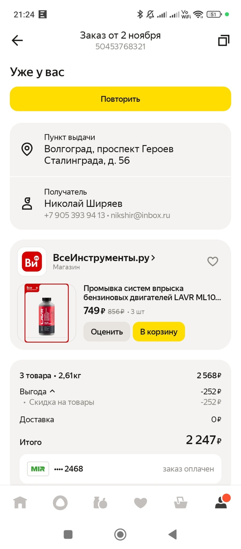 Яндекс.Маркет - Продали просроченный товар в неполном количестве